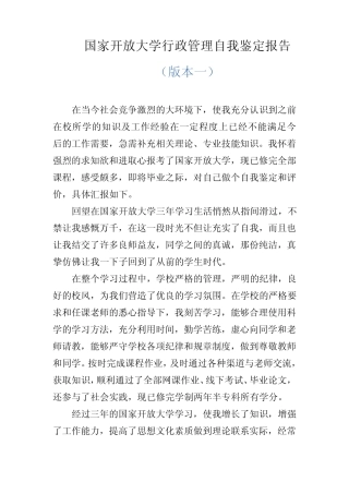 国家开放大学行政管理专业自我鉴定报告(1)