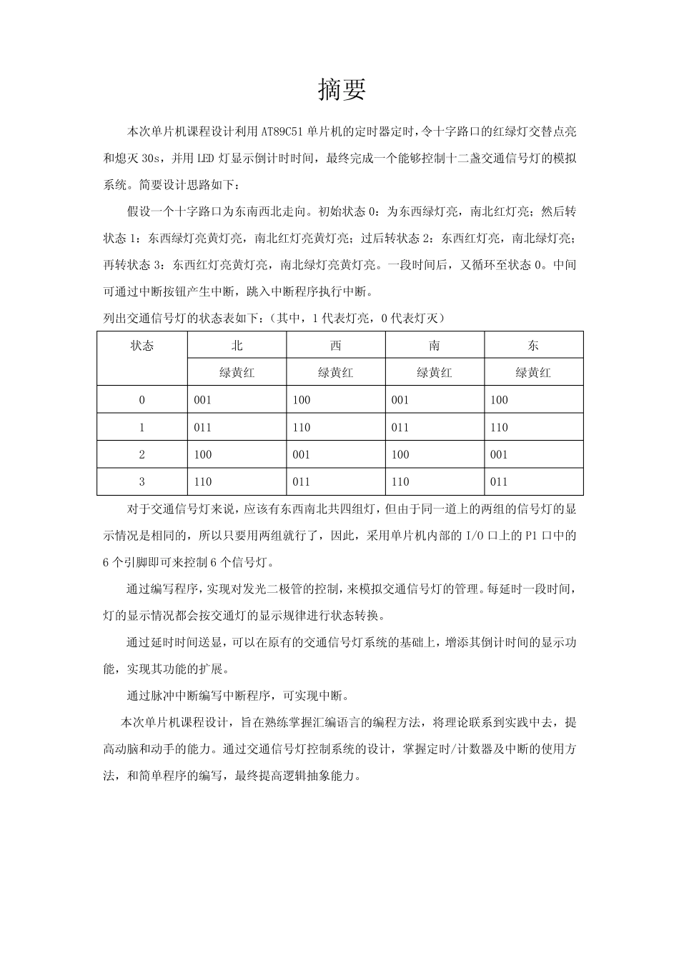 简易交通灯讲解_第2页