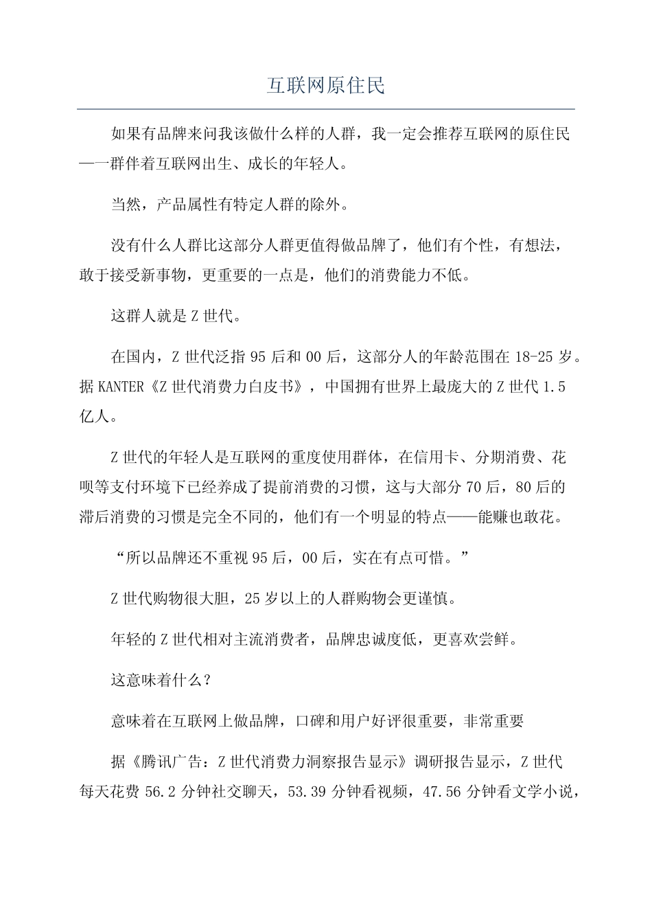 互联网原住民_第1页