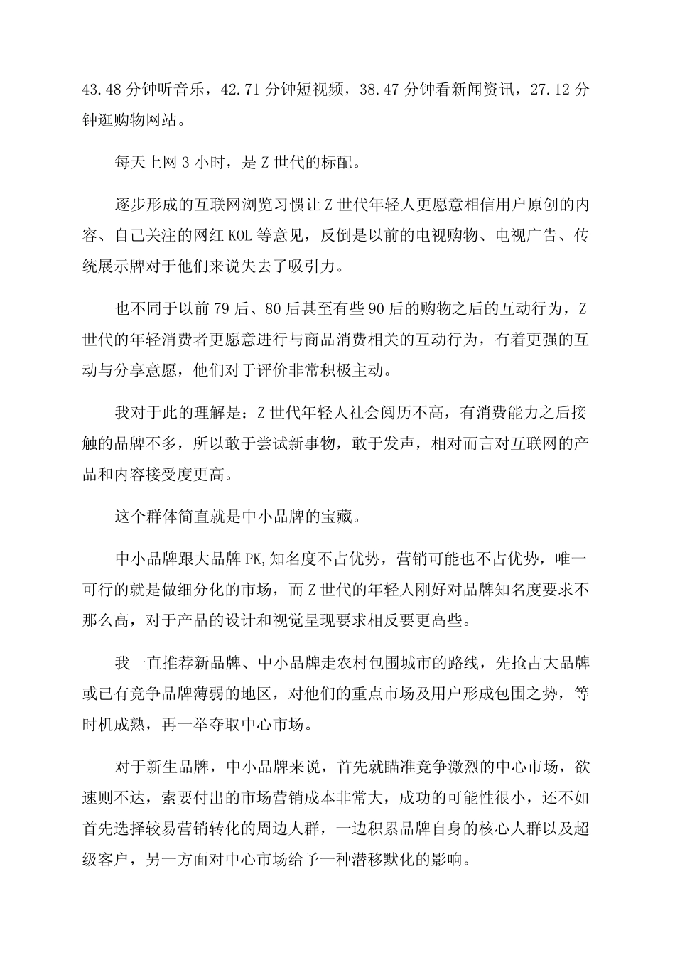 互联网原住民_第2页