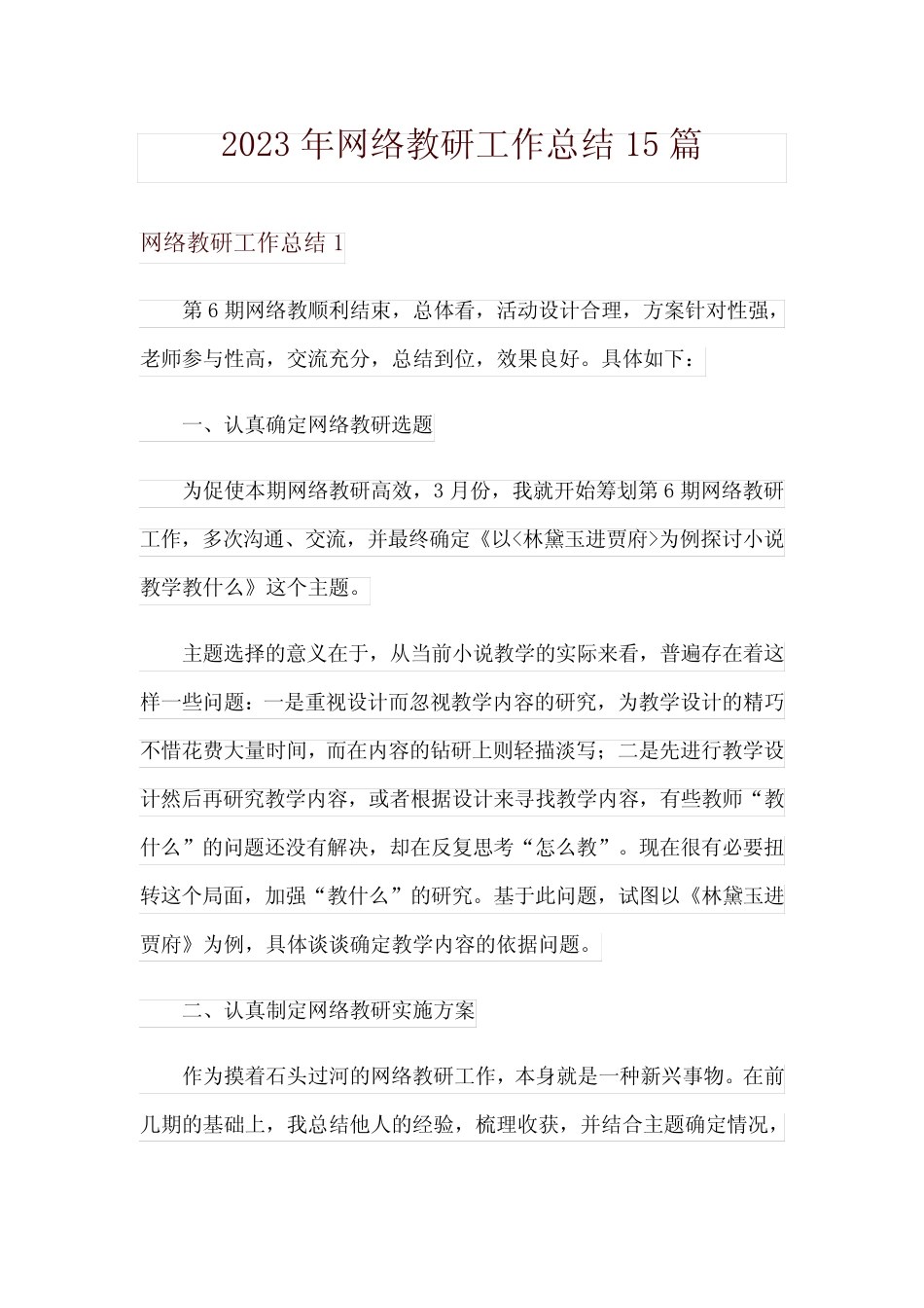 2023年网络教研工作总结15则_第1页