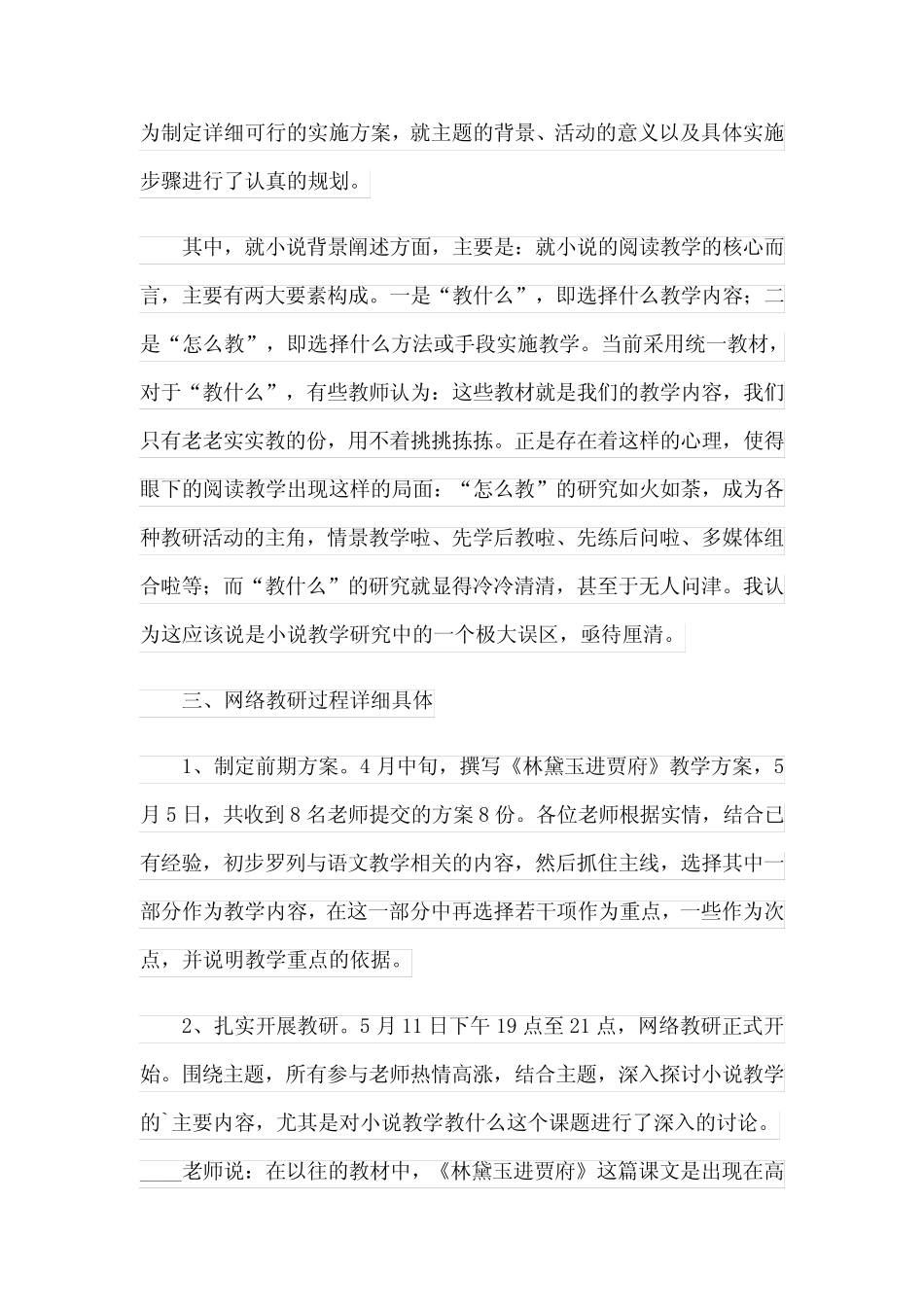 2023年网络教研工作总结15则_第2页