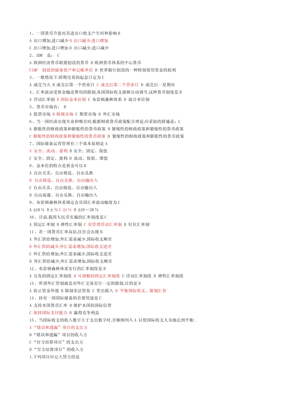 国际金融考试选择题完整版(全)_第2页