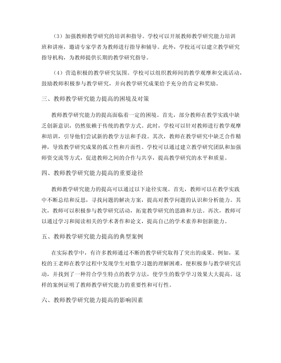 提高教师教学研究能力_第2页