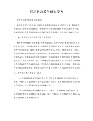 提高教师教学研究能力
