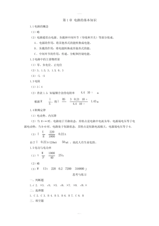 电工电子技术基础习题答案解析