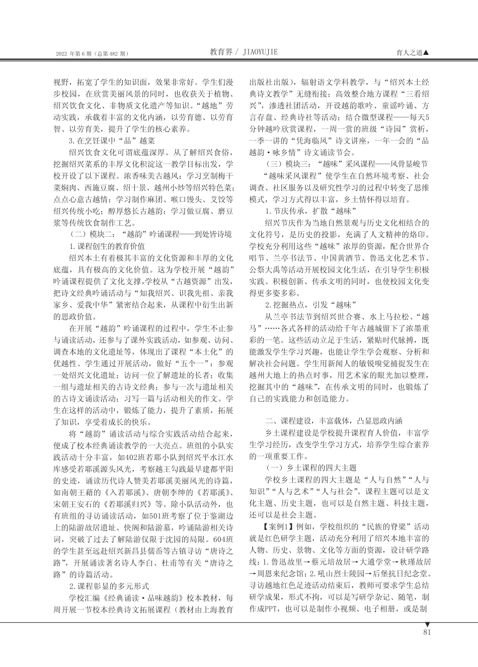 厚植家国基因,扎根古越文化——思政教育融入乡土课程建设的探索实践_第2页