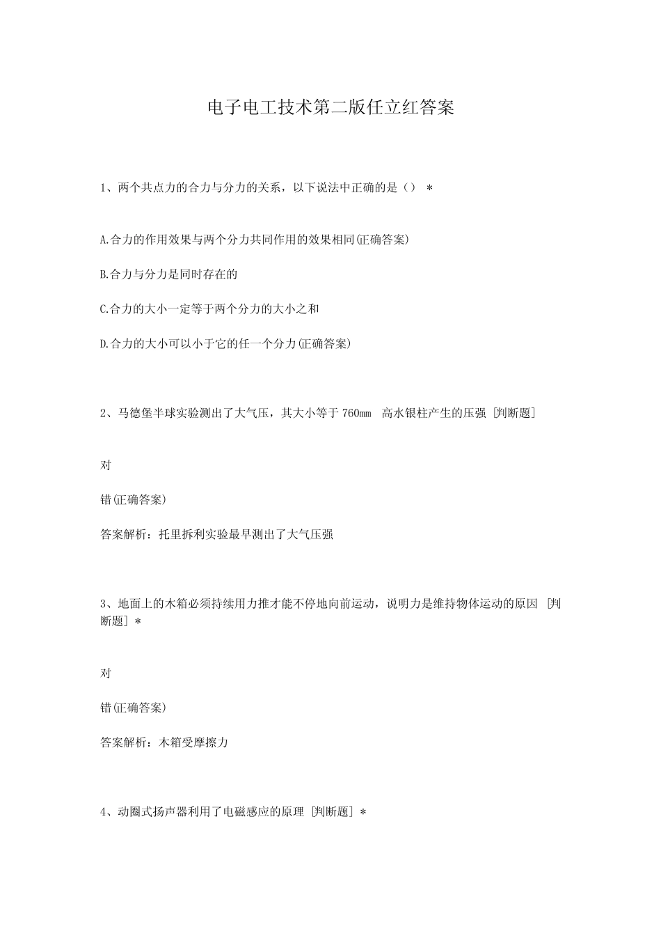 电子电工技术第二版任立红答案_第1页