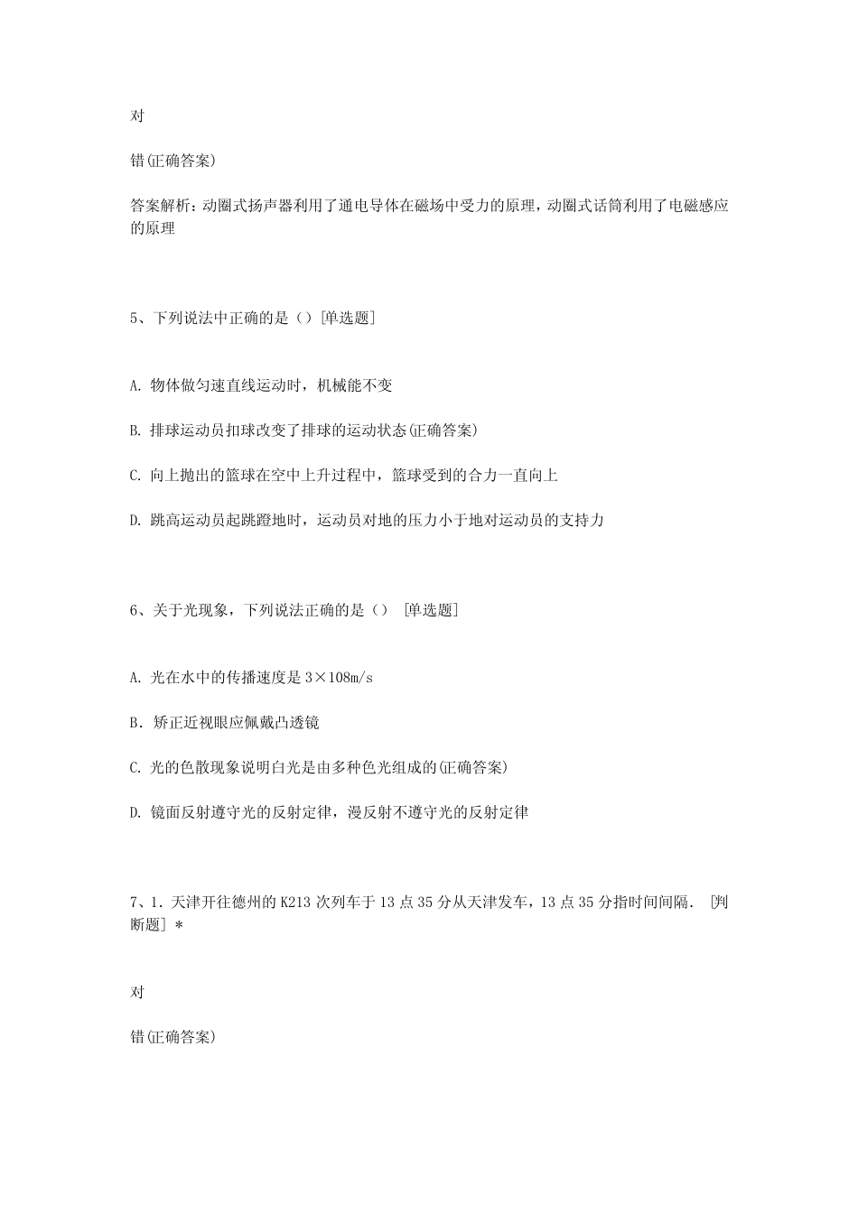 电子电工技术第二版任立红答案_第2页