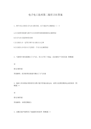 电子电工技术第二版任立红答案