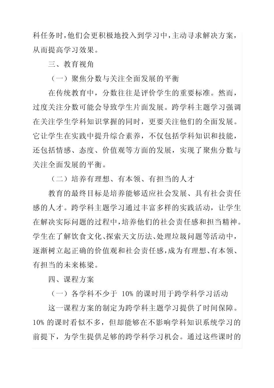2024年小学数学跨学科主题学习的实践与思考研究报告_第2页