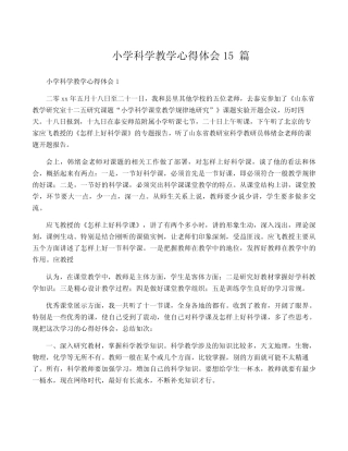 小学科学教学心得体会15则