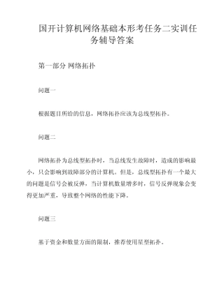 国开计算机网络基础本形考任务二实训任务辅导答案