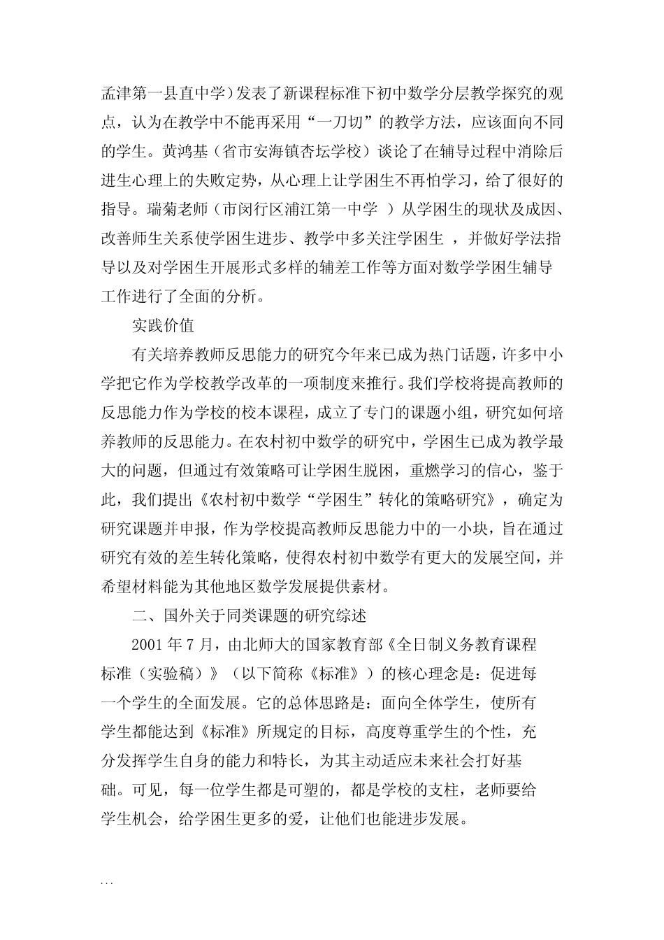 农村初中数学学困生转化的策略研究报告_第2页