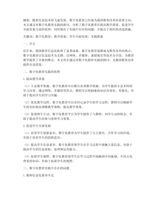 数字化教育实践论文范文