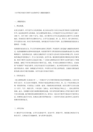 小学低年级识字教学方法的研究课题结题报告