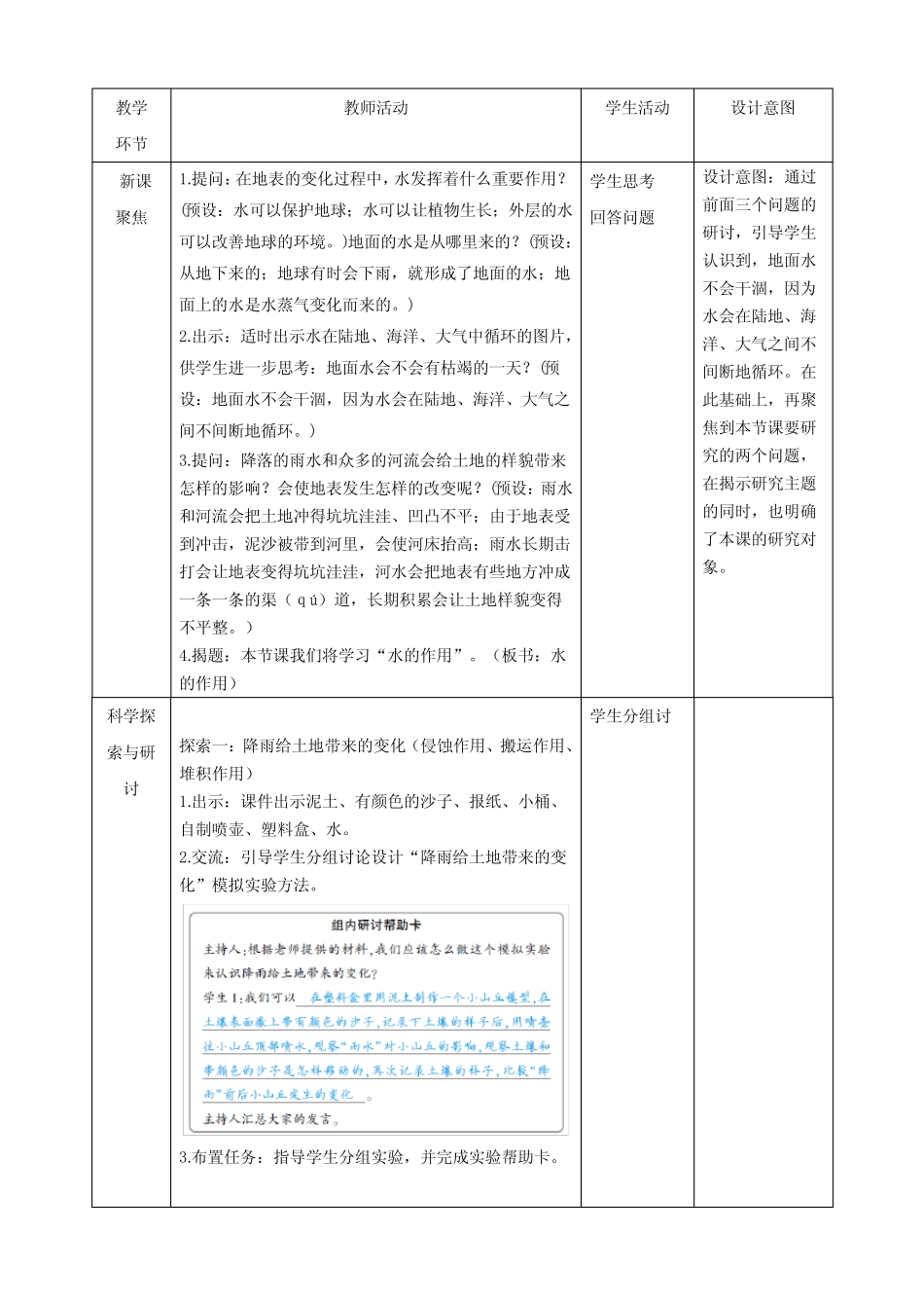 教科版科学小学五年级上册《水的作用》教案_第2页