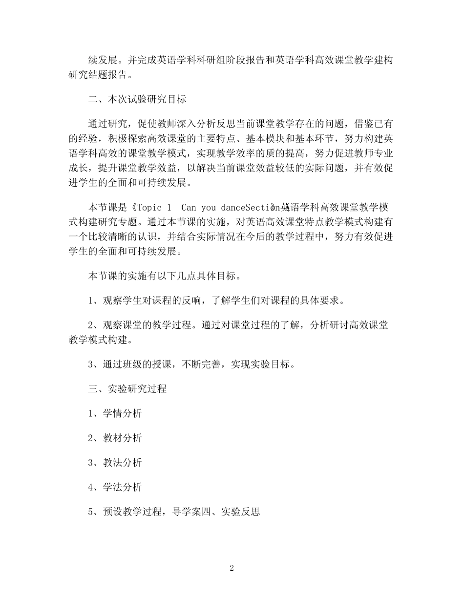 课题研究报告范文(优秀模板5则)_第2页