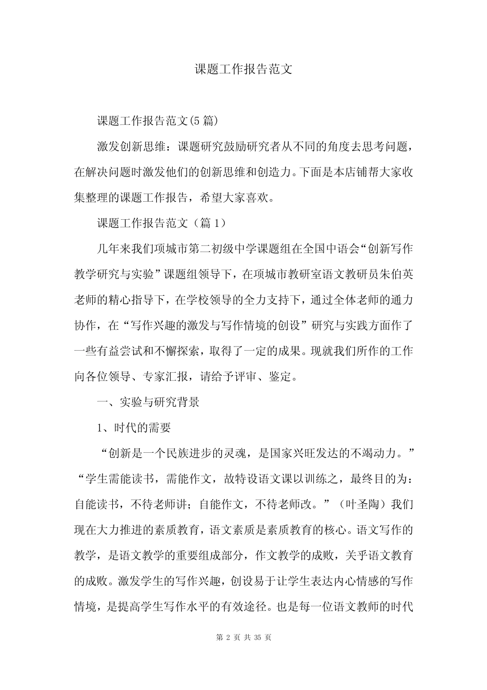 课题工作报告范文_第2页