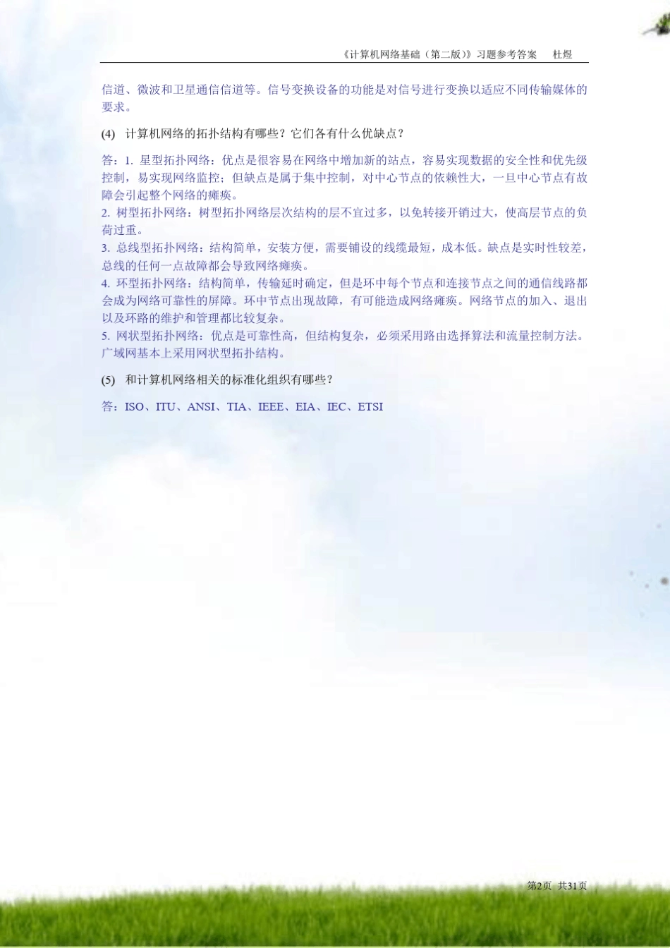 计算机网络基础(第二版)习题参考答案21268_第2页