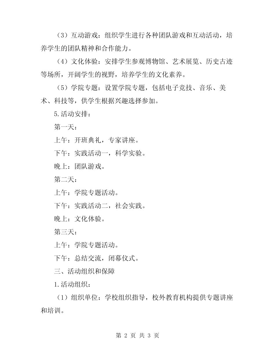 2023年校外素质教育专题培训活动方案_第2页