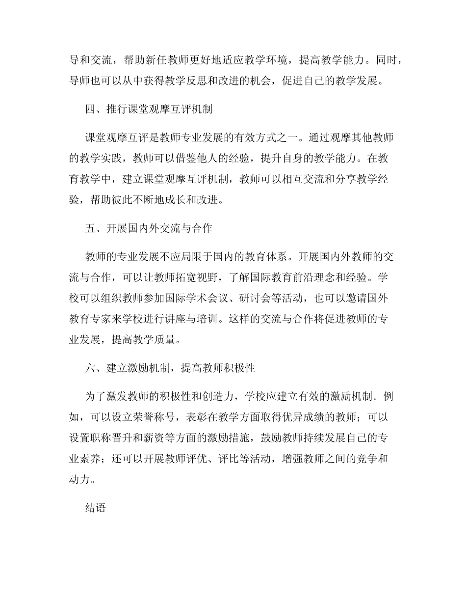 推动教师专业发展 构建多元化的师资培养体系_第2页