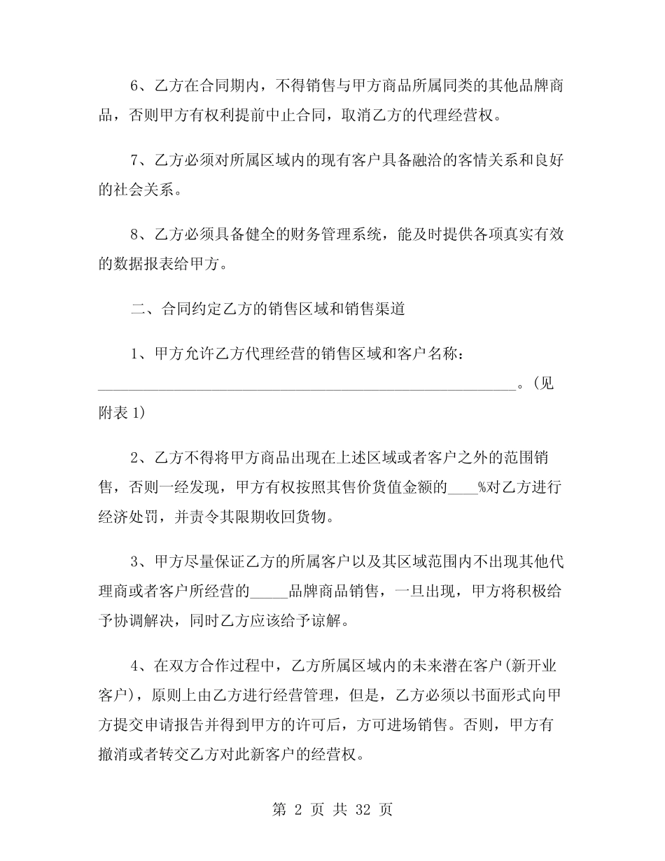 2024年销售代理合同示范文本(六则)_第2页