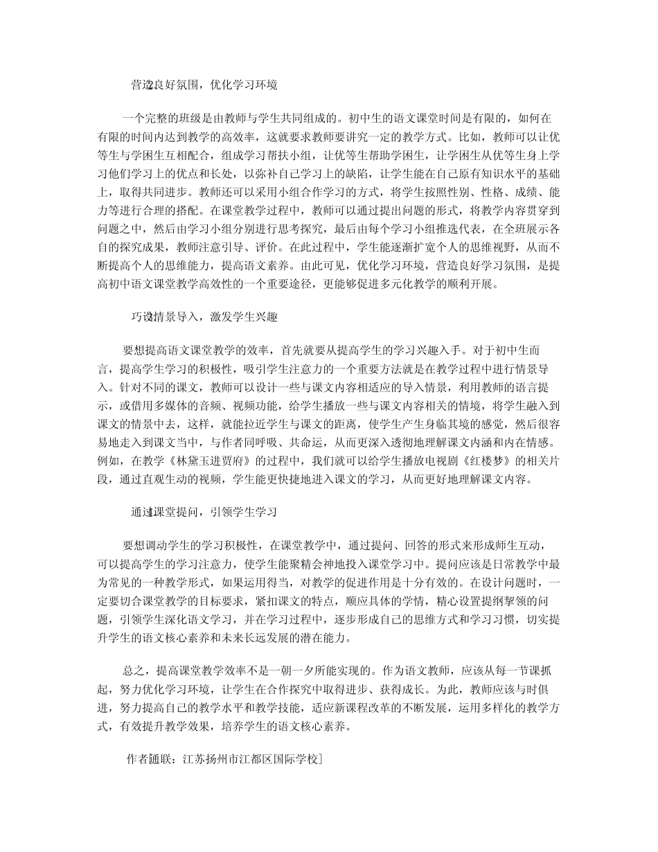 多元化教学方法的实践探索_第2页