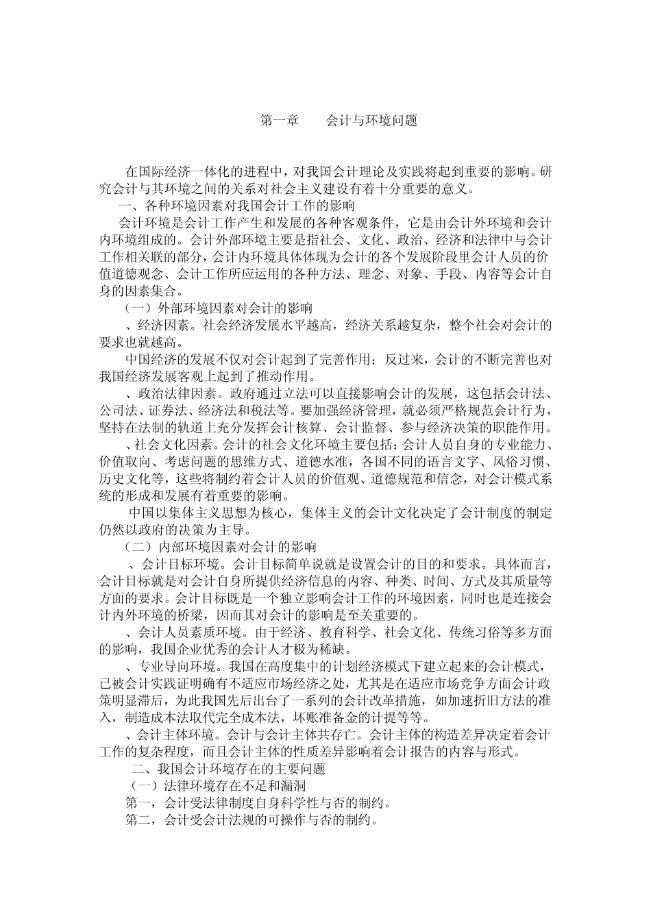 国际比较会计精要_第2页