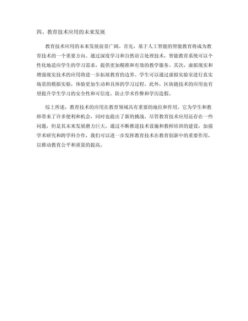 教育技术应用研究报告_第2页