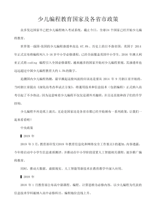 国家及各省市的少儿编程教育政策