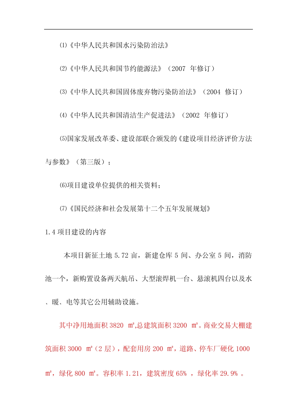 年产3000根涵管建设项目可行性分析报告_第2页