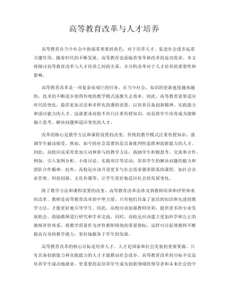 高等教育改革与人才培养
