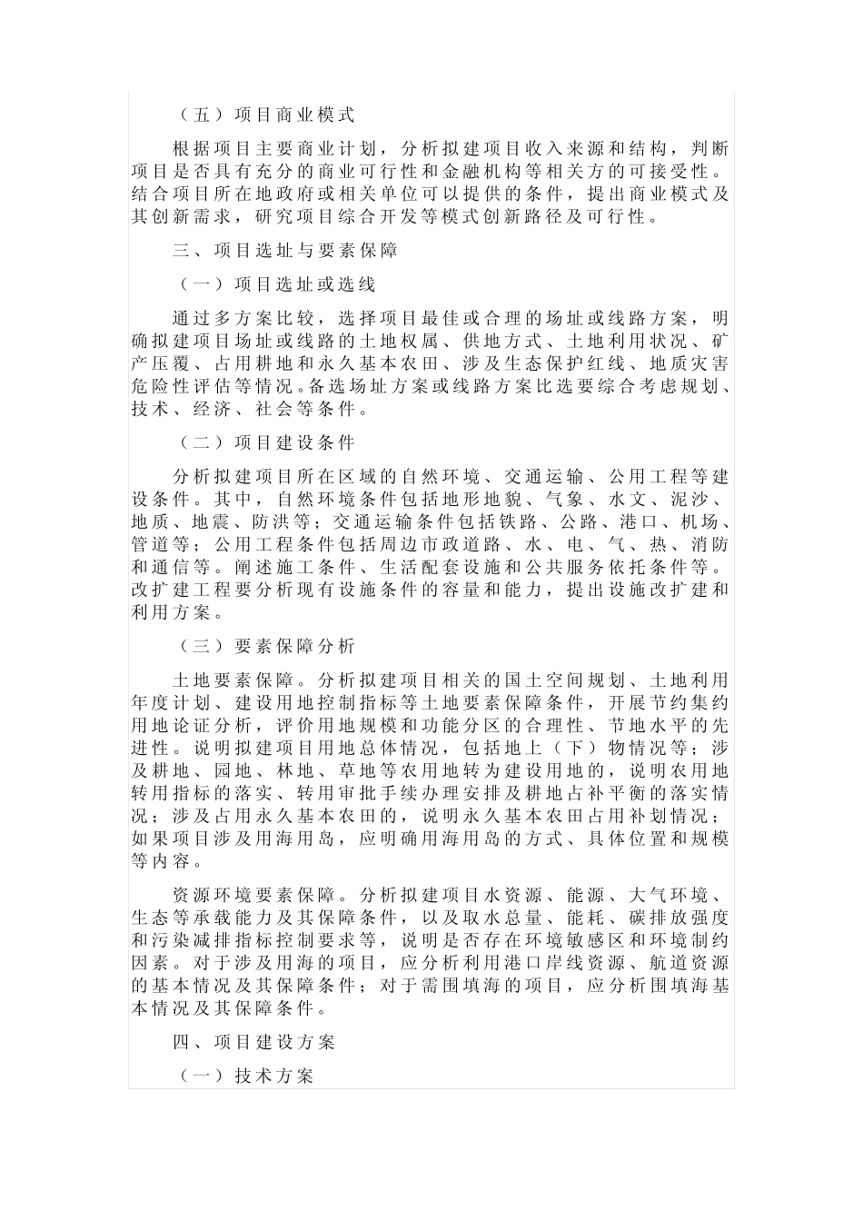 企业投资项目可行性研究报告大纲_第2页