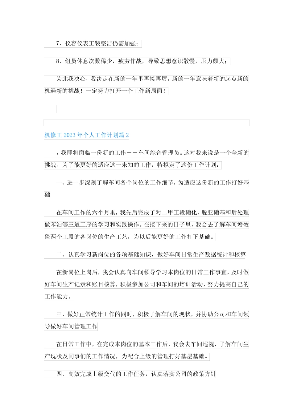 机修工2023年个人工作计划7则_第2页