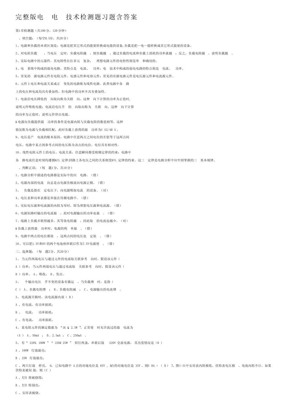 完整版电工电子技术检测题习题含答案_第1页