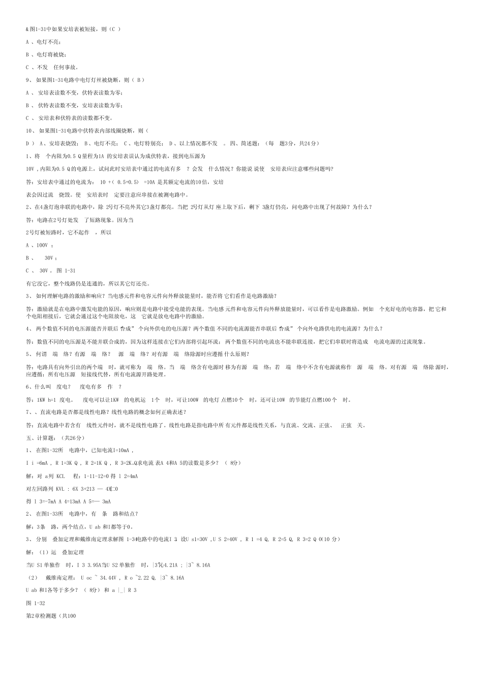 完整版电工电子技术检测题习题含答案_第2页
