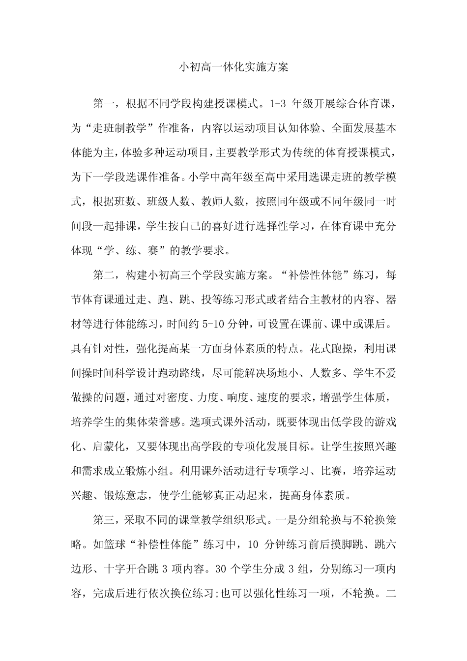 小初高一体化实施方案_第1页