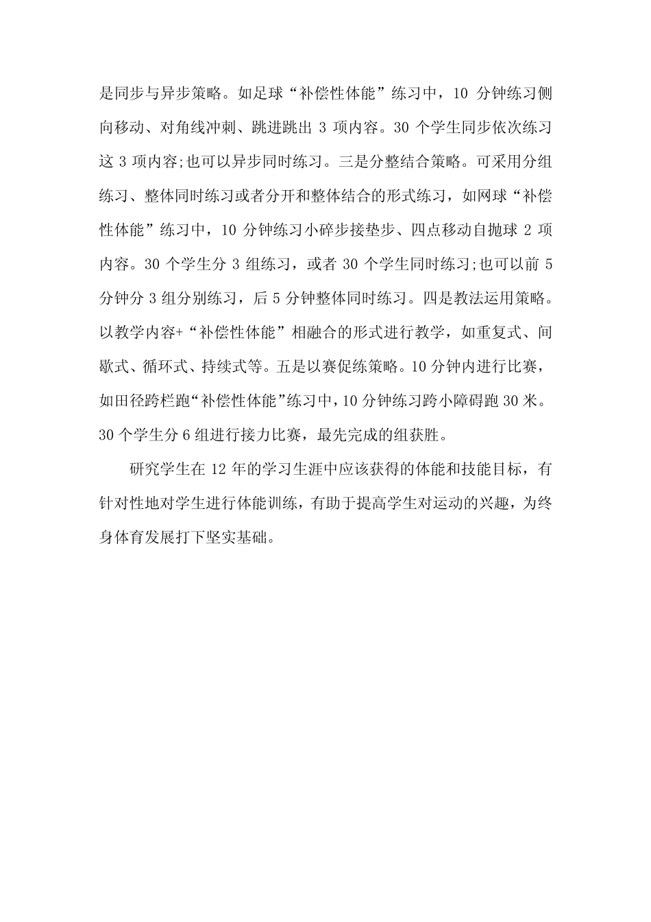 小初高一体化实施方案_第2页