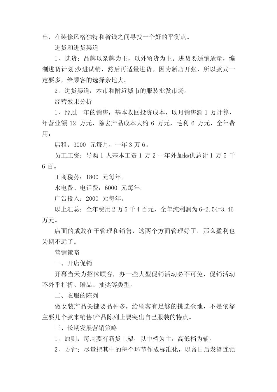 女装创业计划书范文_第2页