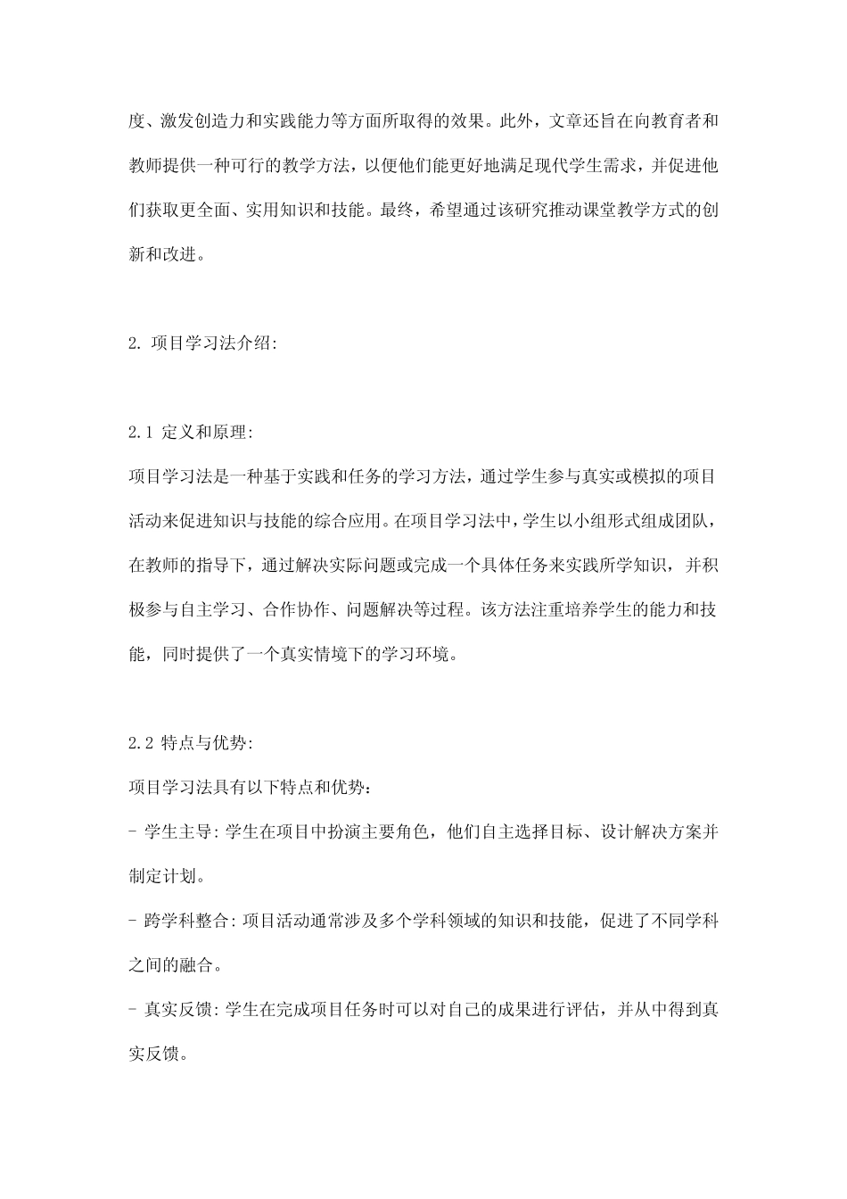 基于项目学习法的课堂教学研究_第2页