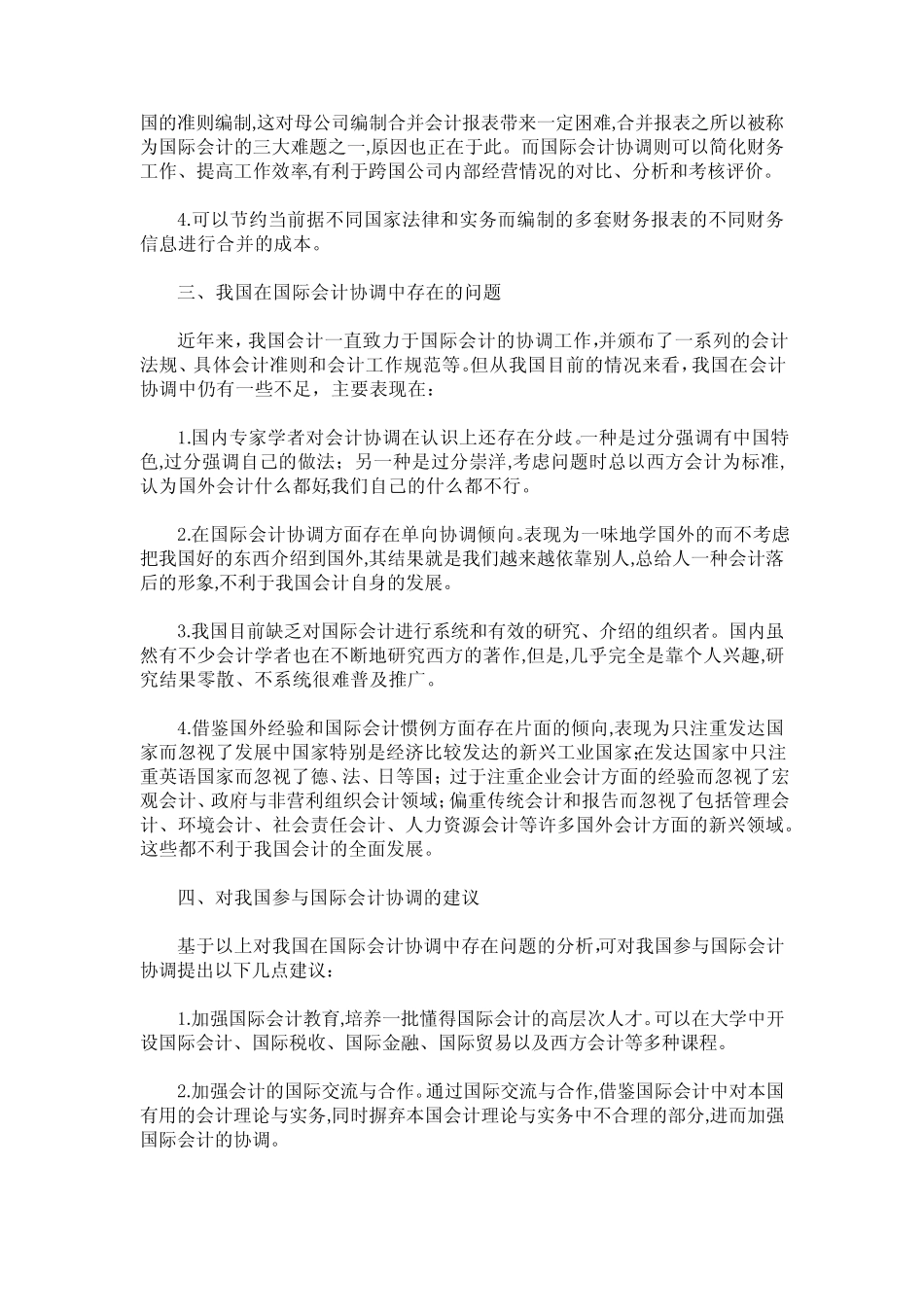 浅论国际会计协调_第2页