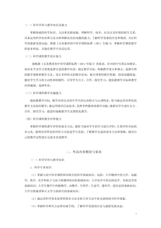 科学学科知识与教学能力