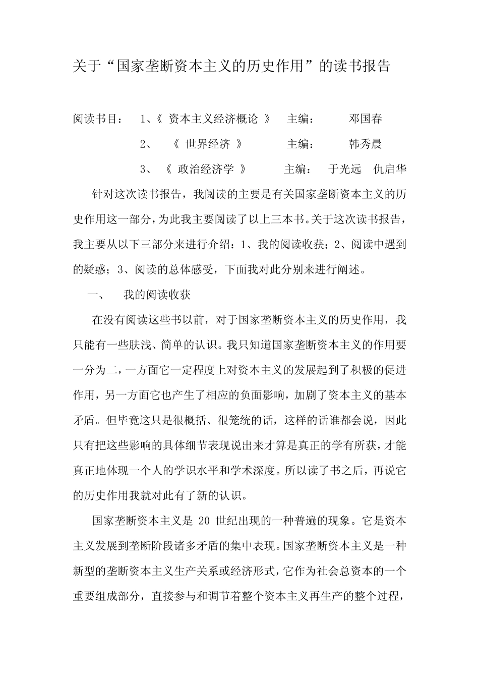 国家垄断资本主义的历史作用_第1页