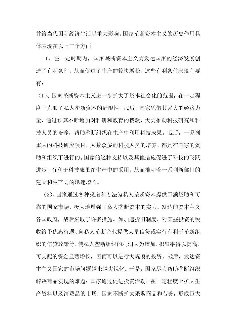 国家垄断资本主义的历史作用_第2页