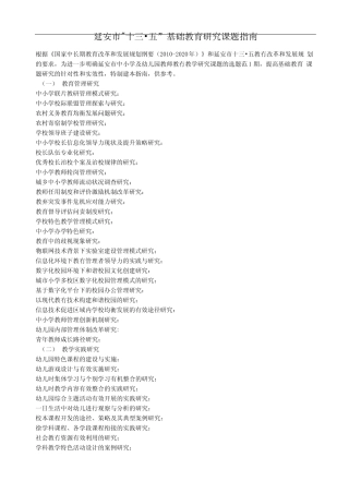 基础教育科研课题参考选题