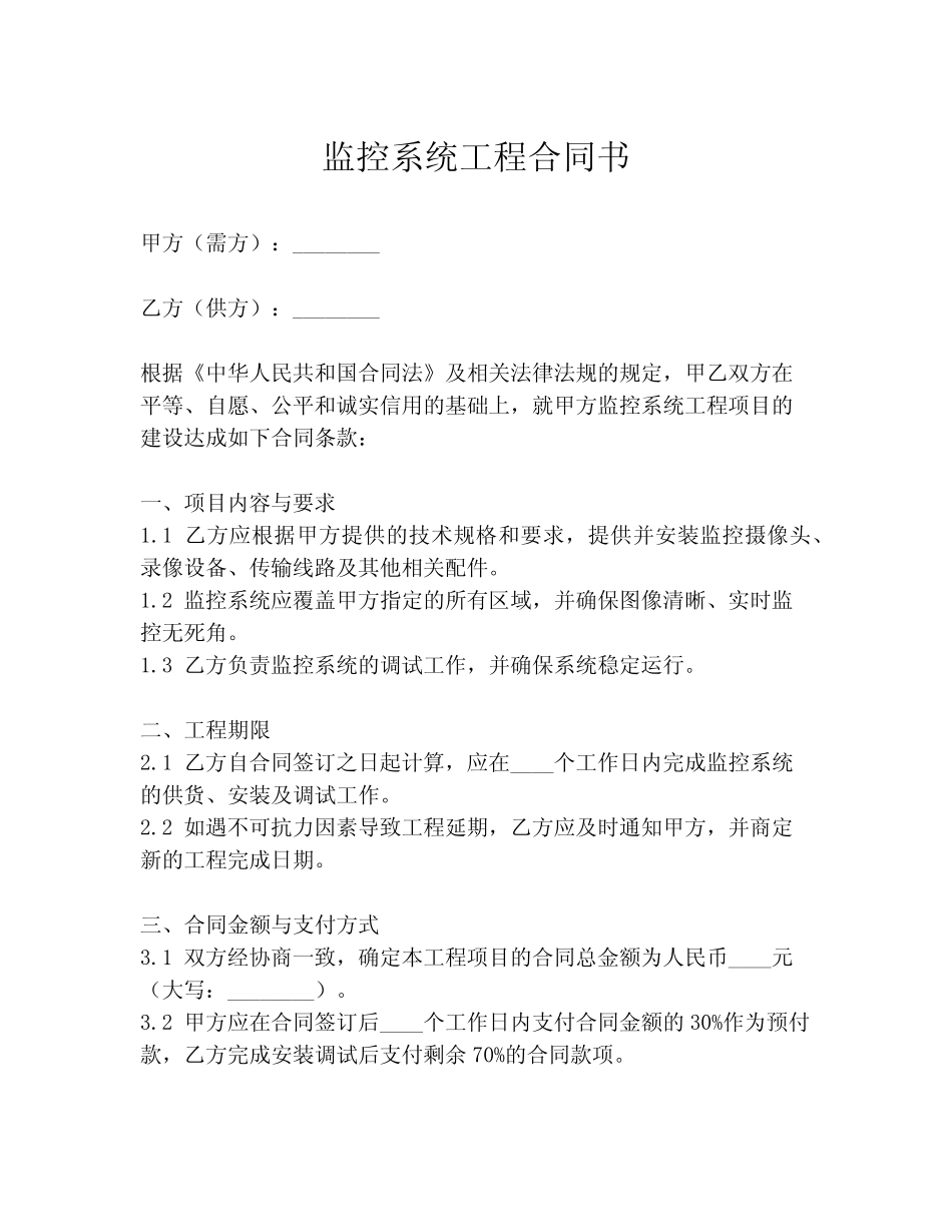 监控系统工程合同书_第1页