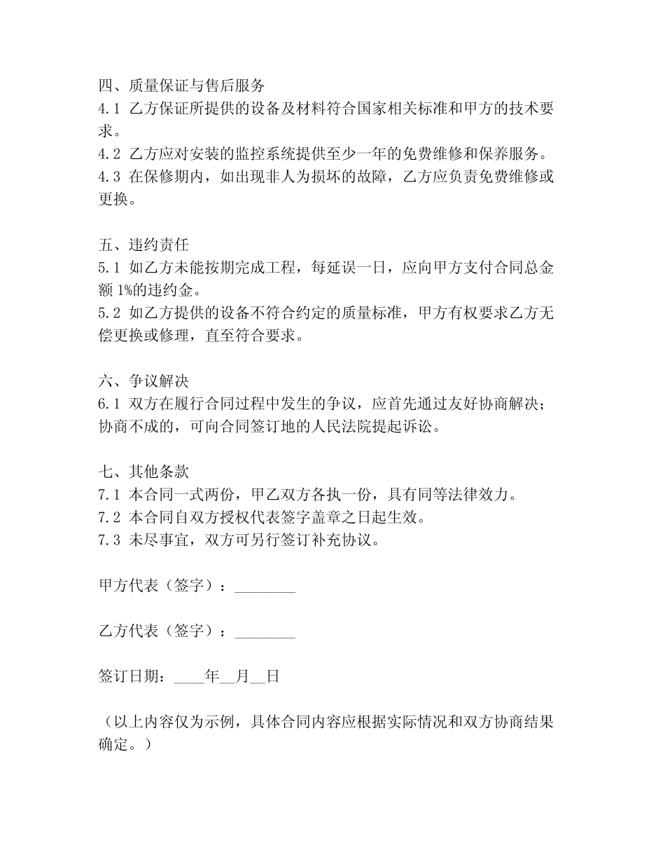 监控系统工程合同书_第2页