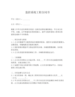 监控系统工程合同书
