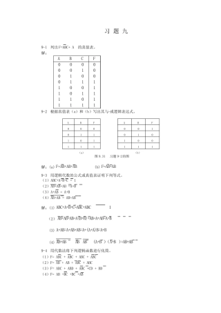 电工电子技术习题3